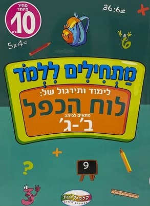 חוברת לימוד לימוד כפ