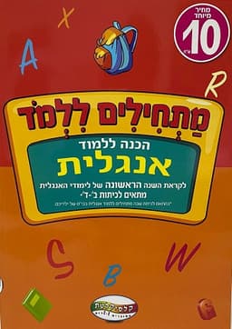 חוברת לימוד הכנה ללי