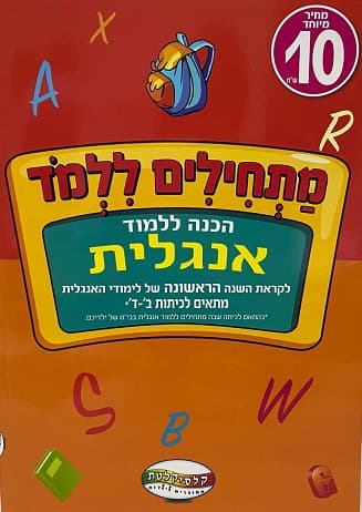 חוברת לימוד הכנה ללי