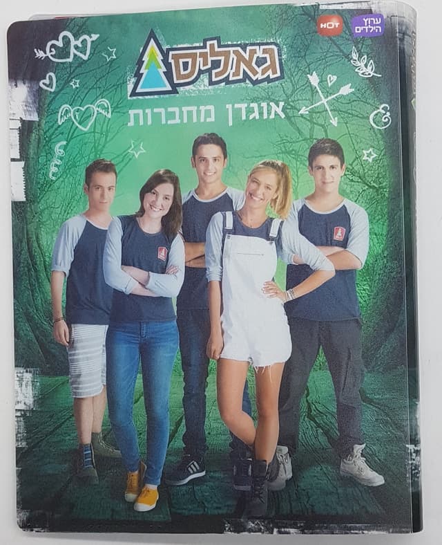 אוגדן מחברות "גאליס" קונים רק באטרקציה מהיבואן לצרכן