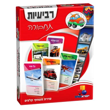 רביעיות - תחבורה קונים רק באטרקציה מהיבואן לצרכן