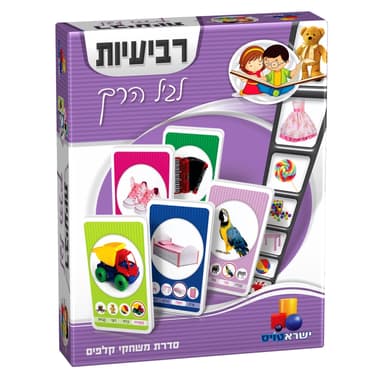 רביעיות - לגיל הרך קונים רק באטרקציה מהיבואן לצרכן
