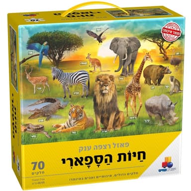 פאזל רצפה ענק חיות הספארי 70 חלקים באתר אטרקציה מהיבואן לצרכן