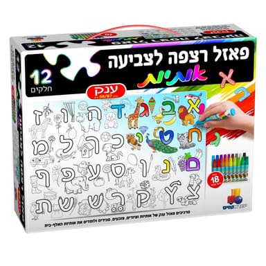 פאזל רצפה לצביעה אותיות באתר אטרקציה מהיבואן לצרכן