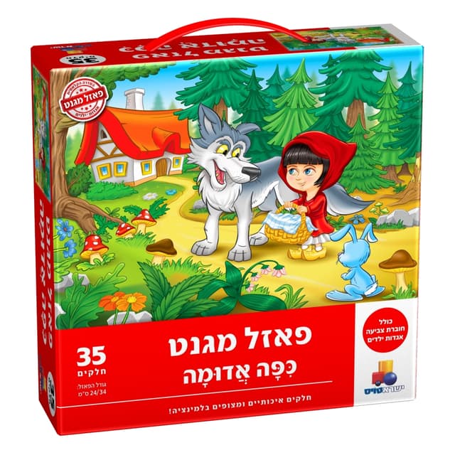 פאזל מגנט כיפה אדומה - 35 חלקים קונים רק באטרקציה מהיבואן לצרכן