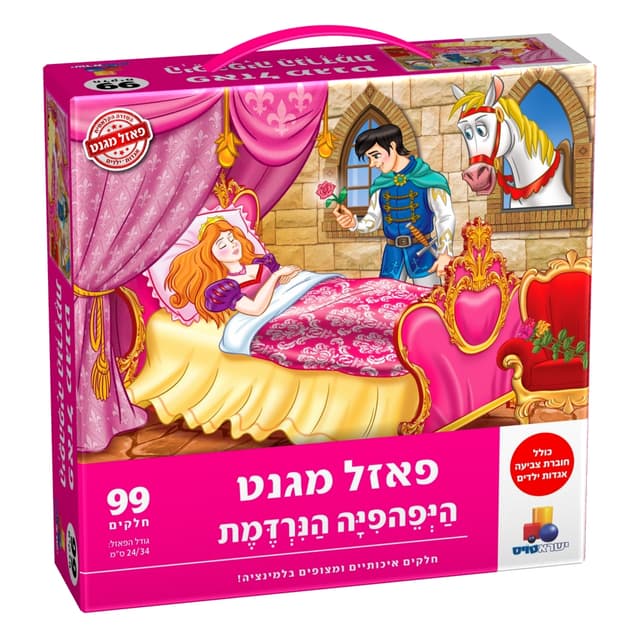פאזל מגנט- היפהפיה הנרדמת 99 חל'