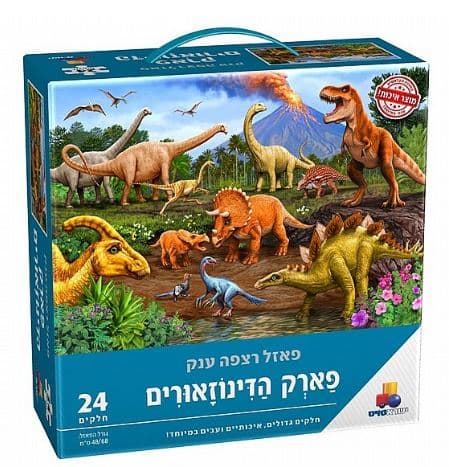 פאזל רצפה - פארק הדינוזאורים 24 חלקים קונים רק באטרקציה מהיבואן לצרכן