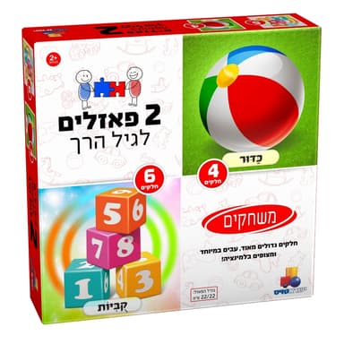 2 פאזלים לגיל הרך - משחקים 4,6 קונים רק באטרקציה מהיבואן לצרכן