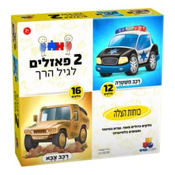 2 פאזלים לגיל הרך - כוחות הצלה 12,16 קונים רק באטרקציה מהיבואן לצרכן