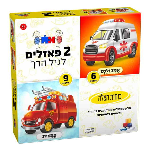2 פאזלים לגיל הרך - כוחות הצלה 9,6 קונים רק באטרקציה מהיבואן לצרכן