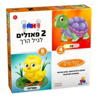 2 פאזלים לגיל הרך - בעלי חיים 4,6 קונים רק באטרקציה מהיבואן לצרכן