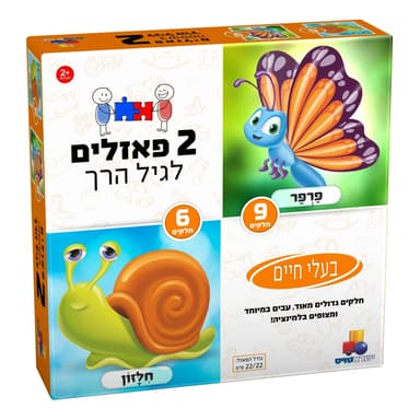 2 פאזלים לגיל הרך - בעלי חיים 9,6 קונים רק באטרקציה מהיבואן לצרכן