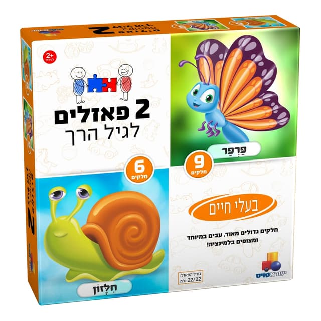 2 פאזלים לגיל הרך - בעלי חיים 9,6 קונים רק באטרקציה מהיבואן לצרכן