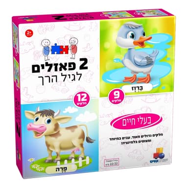 2 פאזלים לגיל הרך - בעלי חיים 9,12 קונים רק באטרקציה מהיבואן לצרכן