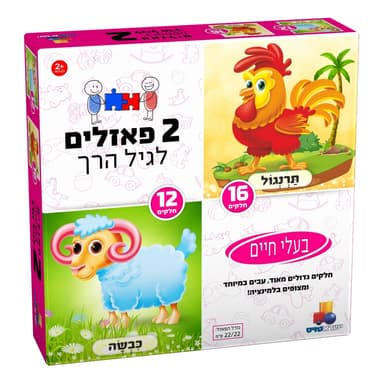 2 פאזלים לגיל הרך- בעח 12,16