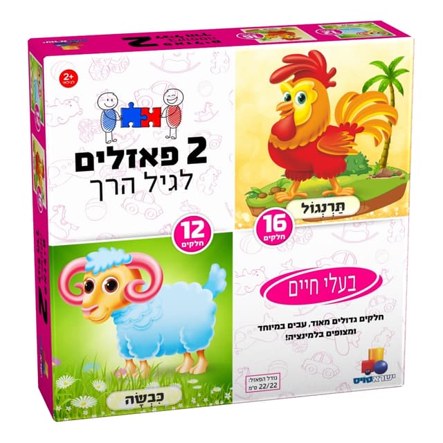 2 פאזלים לגיל הרך- בעח 12,16