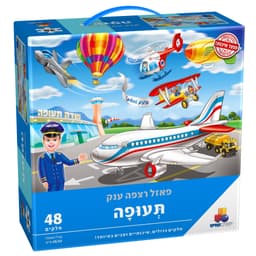 פאזל רצפה ענק שדה תעופה 48 חלקים באתר אטרקציה מהיבואן לצרכן