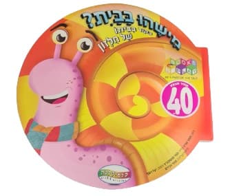 מגוון של ספרי ילדים בדגמים במחיר משתלם באטרקציה .