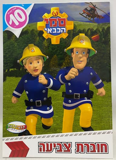 חוברת צביעה סמי הכבא