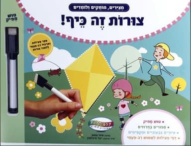ספר פעילות ותרגול - צורות זה כיף קונים רק באטרקציה מהיבואן לצרכן