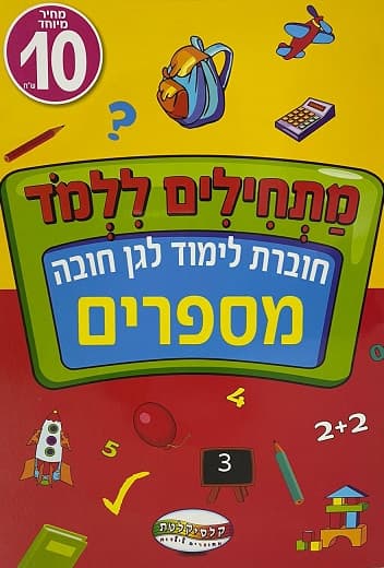 חוברת לימוד-10 ש"מתח