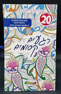 פנקס צביעה למבוגרים