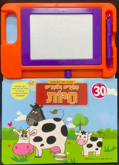 ספר עם לוח מחיק חיות