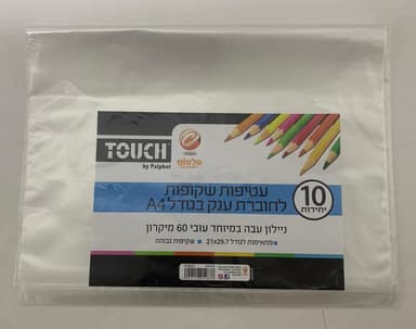 חבילת 10 עטיפות שקופות לחוברת ענק A4 קונים רק באטרקציה מהיבואן לצרכן