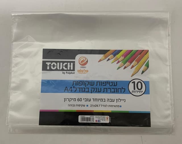 חבילת 10 עטיפות שקופות לחוברת ענק A4 קונים רק באטרקציה מהיבואן לצרכן