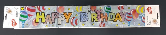 כרזת יום הולדת- happy birthday, אביזרים ליום הולדת