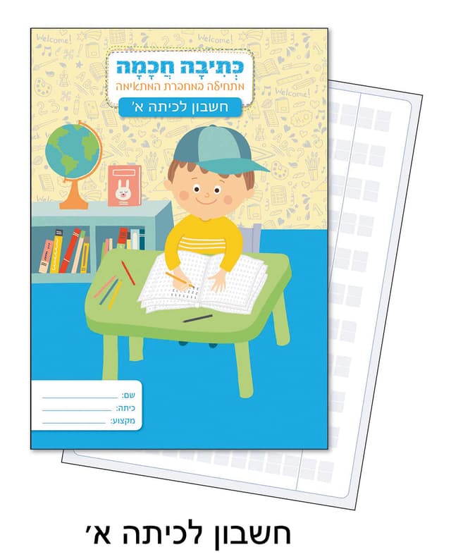 כתיבה חכמה