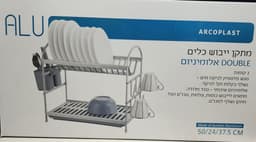 מתקן לייבוש כלים אלומיניום 2 קומות כולל מגש ומייבש לסכום - צבע כסף קונים רק באטרקציה מהיבואן לצרכן