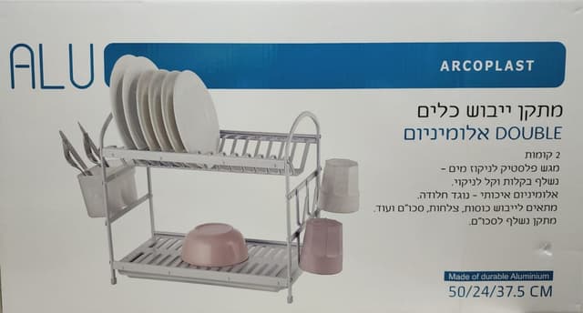 מתקן ייבוש כלים DOUBLE אלומיניום 2 קומות לבןאתר אטרקציה