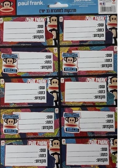 חבילת 30 מדבקות למחברת - פול פרנק קונים רק באטרקציה מהיבואן לצרכן