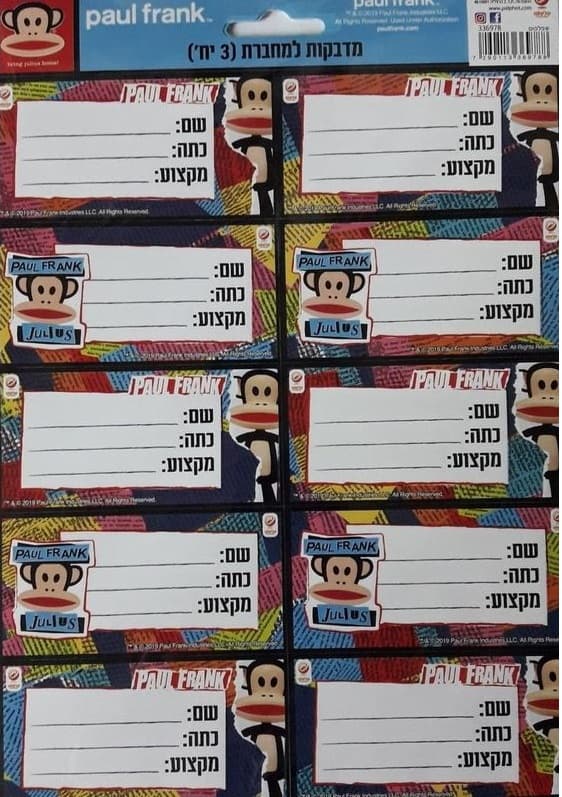 חבילת 30 מדבקות למחברת - פול פרנק קונים רק באטרקציה מהיבואן לצרכן
