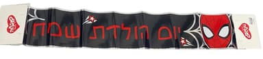 כרזת יום הולדת ספיידרמןקונים בזול באטרקציה מחירים זולים