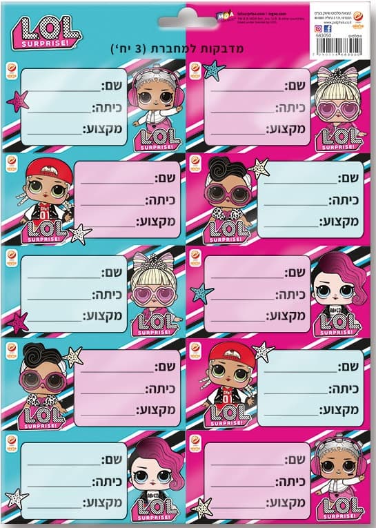 חבילת 30 מדבקות למחברת - LOL, מדבקות שם למחברת קונים בזול