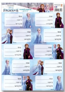 30 מדבקות למחברת - פרוזן באטרקציה אונליין מהיבואן לצרכן