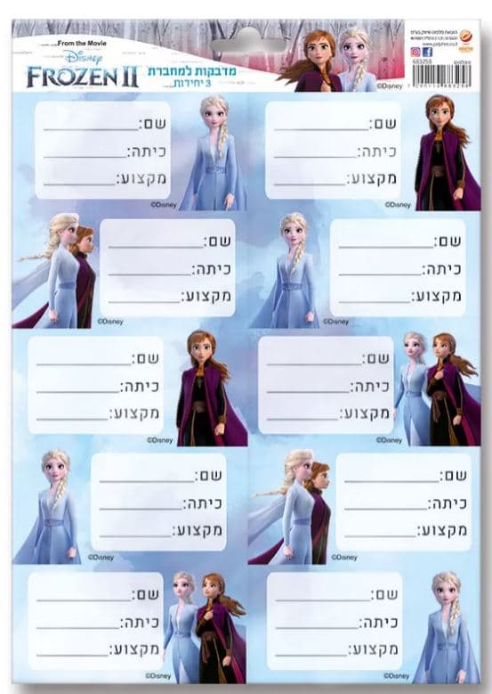 30 מדבקות למחברת - פרוזן באטרקציה אונליין מהיבואן לצרכן