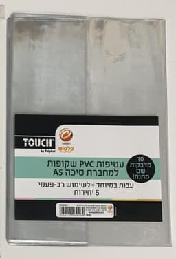 5 עטיפות עבות שקופות למחברת pvc קונים רק באטרקציה מהיבואן לצרכן