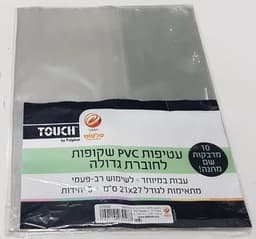 5 עטיפות שקופות לחוברת גדולה עבות pvc קונים רק באטרקציה מהיבואן לצרכן