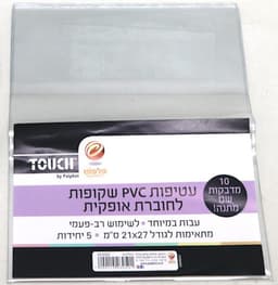 5 עטיפות שקופות לחוברת אופקית עבות pvc קונים רק באטרקציה מהיבואן לצרכן