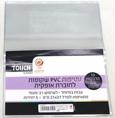 5 עטיפות שקופות לחוברת אופקית עבות pvc קונים רק באטרקציה מהיבואן לצרכן