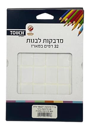 חבילת 32 דפי מדבקות לבנות גודל מדבקה 19X27 מ"מ קונים רק באטרקציה מהיבואן לצרכן