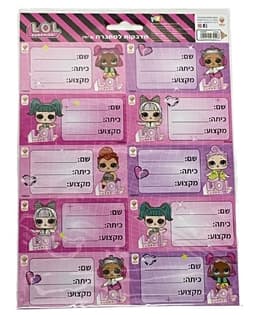 חבילת דפי מדבקות למחברת LOL קונים באטרקציה במחיר הכי משתל