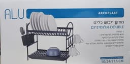 מתקן ייבוש כלים DOUBLE אלומיניום 2 קומות שחור אטרקציה