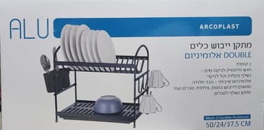 מתקן ייבוש כלים DOUBLE אלומיניום 2 קומות שחור אטרקציה
