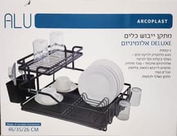 מייבש כלים DELUXE אלומניום 2 קומות 46X35X26 קונים בזול