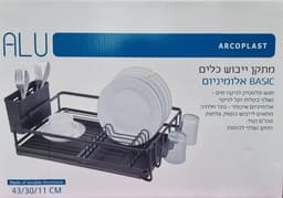 מייבש כלים אלומיניום קומה כולל מגש ומייבש לסכום -