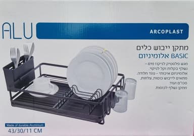 מייבש כלים אלומיניום קומה כולל מגש ומייבש לסכום -